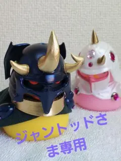 ジャントッドさま専用　世紀末アヒル隊長!!　ユリア・カイオウセット