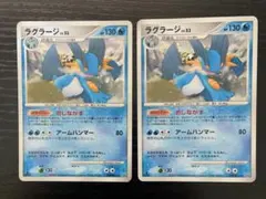 ポケモンカード DP期 ラグラージ LV.53 1ED キラ2枚セット