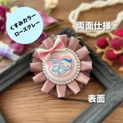 【両面仕様】マタニティロゼット（A5727）