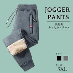 裏起毛ジョガーパンツ　スウェット　グレー　3XL　4L　男女兼用　部屋着　ズボン