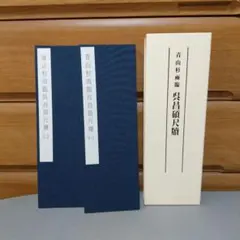 2025年最新】呉昌碩の人気アイテム - メルカリ