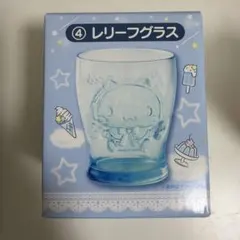 シナモロールくじ　④レリーフグラス