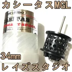 レイズスタジオ 34mm フィネススプール パープル スティーズ ジリオン