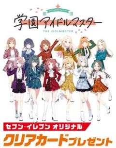 【12点セット】学マス セブンイレブン クリアカード