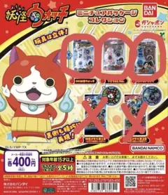 妖怪ウォッチ ガチャガチャ ウォッチコンプリート