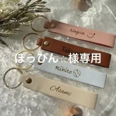 レザーキーホルダー　ハンドメイド　名前入りキーホルダー　名前入りギフト
