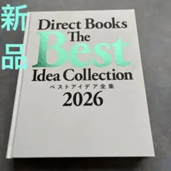 2026年最新】ダイレクト出版ベストアイデア全集2021の人気アイテム
