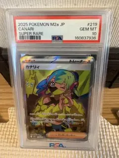 れ*と様 【PSA10】カナリィ SR 219 MEGAドリームex 300円ス - メルカリ