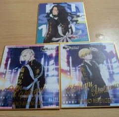 東京リベンジャーズ 箔押し色紙 3点セット