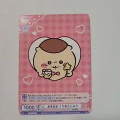 ちいかわ くりまんじゅう レア R ヴァイスシュヴァルツブラウ - メルカリ