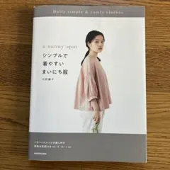 a sunny spot シンプルで着やすい まいにち服