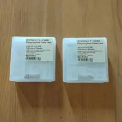 スマホスタンド付きUSBケーブル収納ケース　2個　無印良品