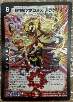 デュエルマスターズ　超神星アポロヌスドラゲリオン　初期