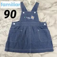 女の子 90 ファミリア ジャンパースカート デニム リアちゃん ワンピース 春