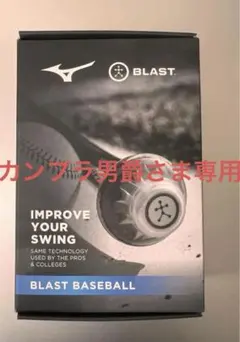 2025年最新】Blast baseball ミズノの人気アイテム - メルカリ
