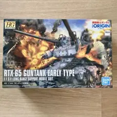 新品HGガンプラ　2個セット ガンタンク初期型　トランジェントガンダム 新品HGガンプラ 2個セット ガンタンク初期型 トランジェント