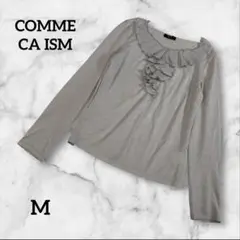 COMME CA ISM フリル付き グレー長袖 トップス カットソー Mサイズ