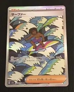 ポケモンカード　サーファー　SAR