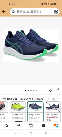 アシックス　ランニングシューズ（27cm）