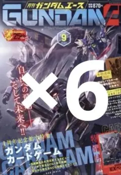 希少レア 月刊ガンダムエース9月号 付属プロモカード 未開封 6枚セット
