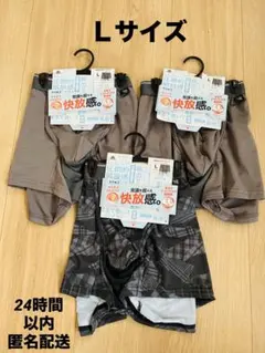 ラジパン　快放感　ボクサーブリーフ　Ｌサイズ　3枚セット【新品タグ付き】