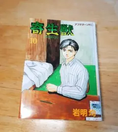 4刷】 寄生獣 第7巻 帯付き - メルカリ