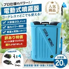 訳アリ自動噴霧器 20Lマキタ互換18V対応 充電式 背負式 混ぜ機能 連続