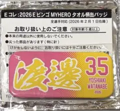 楽天イーグルス2026年myhero タオル型缶バッジ 渡邊佳明選手
