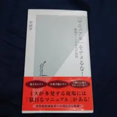 「マニュアル」をナメるな! 職場のミスの本当の原因
