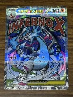メガリザードンXex MA MEGAドリームex 223/193