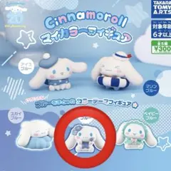 サンリオ シナモロール カプセルトイ フィギュア