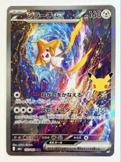 ポケモンカード ジラーチex SAR