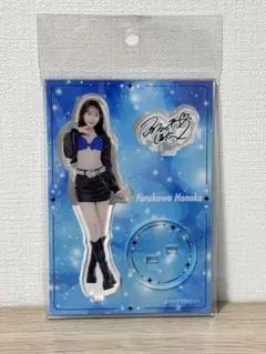 古川ほのか アクリルスタンド