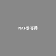 返却用