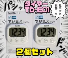 新品 TANITA キッチンタイマー TD-E01 アイボリー 抗菌加工で清潔のサムネイル