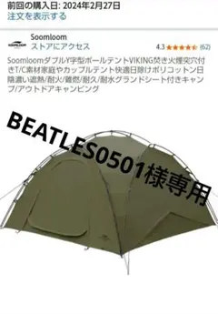 2026年最新】Soomloom vikingの人気アイテム - メルカリ