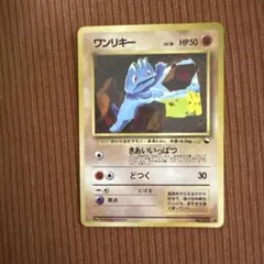 ポケモンカード旧裏 ワンリキー クイックスターターギフト 光沢なし