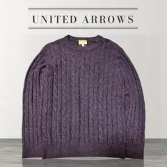 【カシミヤ100%】BEAUTY&YOUTH カシミヤケーブルニット M