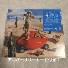 あいみょん　唇を追え！　ベストアルバム　通常盤　カード付き
