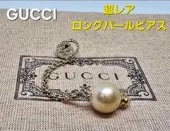 【超レア廃盤品】GUCCI 超レア ロングパールピアスのサムネイル