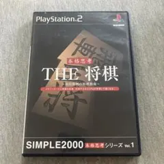 THE将棋 森田和郎の将棋指南 SIMPLE2000本格思考シリーズ V