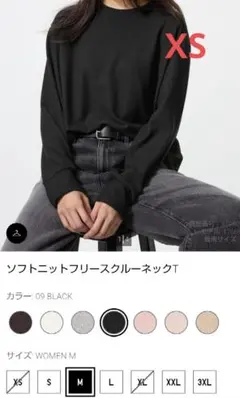 【新品未使用タグ付き】ソフトニットフリースクルーネックT XS ブラック