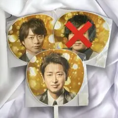 嵐 大野智 櫻井翔 うちわ セット 5×20