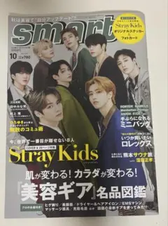 Stray Kids smart 10月号
