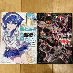 2026年最新】転生したら第七王子 初版の人気アイテム - メルカリ