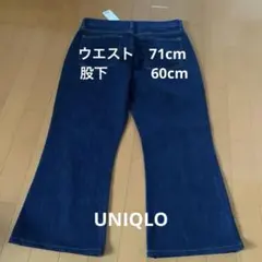 ⭐️新品※股下60cm補正済み※UNIQLO ブーツカットジーンズ71cm