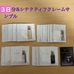 クレ・ド・ポーボーテサンプル3日分