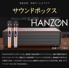 2025年最新】hanzon soundboxの人気アイテム - メルカリ