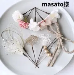 masato様
