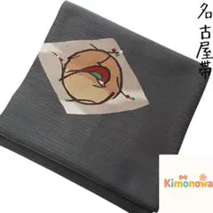O3 名古屋帯 鳥 鼠色
